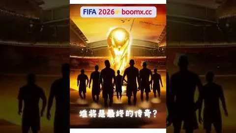 墨西哥世界杯安保：近10万人员部署保障安全